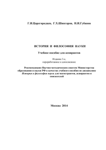 Г.И.Царегородцев,  Г.Х.Шингаров,  Н.И.Губанов  Учебное пособие для аспирантов