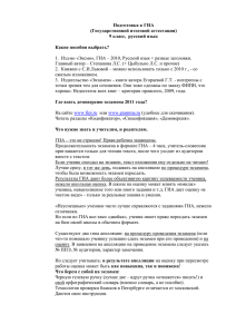 Подготовка к ГИА (Государственной итоговой аттестации) 9 класс,  русский язык