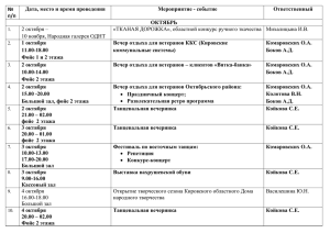 План работы КОГБУК "ОДНТ" октябрь 2015