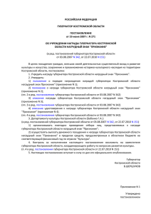 Об учреждении награды губернатора Костромской области