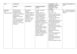 Тураева М.В. Открытый контроль по английскому языку в 10 классе