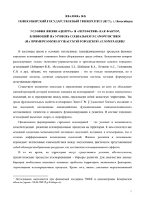 Текст доклада - Новосибирский государственный университет