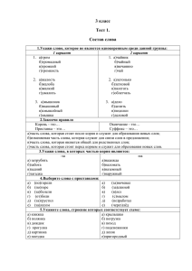 Тесты по русскому языку - учитель начальных классов