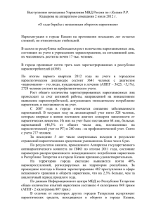 Выступление начальника Управления МВД России по г