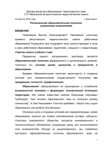 Доклад министра образования  Красноярского края Региональная образовательная политика: