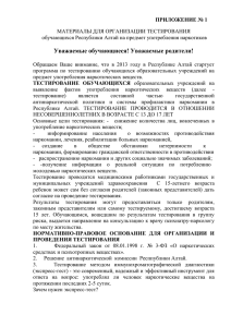 Приложение №1 к письму МОНиМП РА №1307 от 27.03.2013 года
