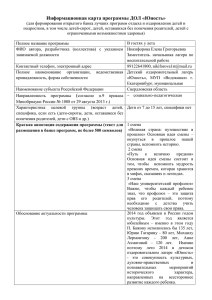 Информационная карта программы ДОЛ «Юность»