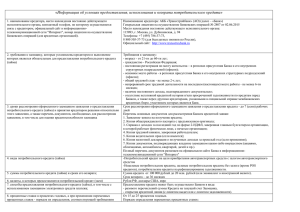 «Информация об условиях предоставления, использования и