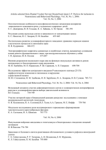 Articles selected from Zhurnal Vysshei Nervnoi Deyatel`nosti imeni I