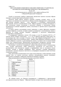 УДК 81`23 - Сибирский федеральный университет