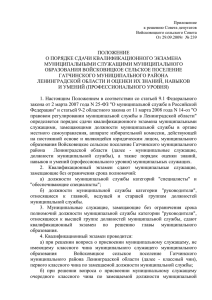 Приложение к решению Совета депутатов Войсковицкого