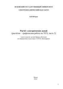 Задача 2: Расчет переходных процессов в линейных