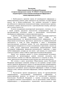 Отзыв - Общественная Палата Российской Федерации