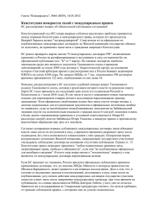 Газета "Коммерсантъ", №44 (4829), 14.03.2012 Конституция