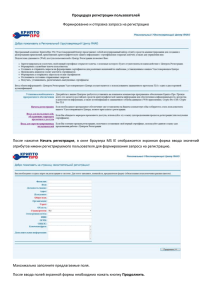 Процедура регистрации пользователей Формирование и
