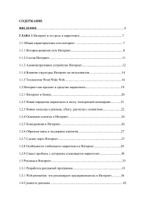 Интернет и его роль в маркетинге