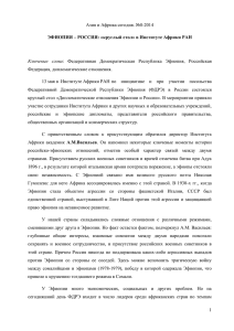 Азия и Африка сегодня. №8-2014 Федерация, дипломатические отношения.