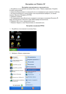 Настройки для Windows XP