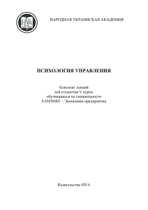 Управление - Народная украинская академия