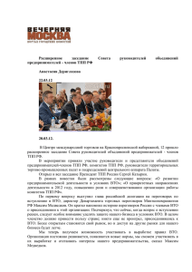 членов ТПП РФ - Торгово-промышленная палата Российской