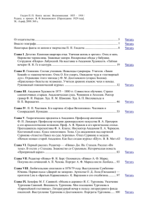 Книга жизни: Воспоминания: 1855