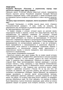 Русскому и украинскому народу надо научиться говорить друг