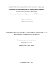 Юридическая техника в уголовном праве