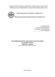 Қазақстан Республикасының Білім және Ғылым министрлігі