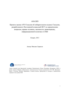 АНАЛИЗ Проекта закона АТО Гагаузия об