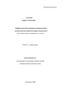 Глава I Процессы объективации логико