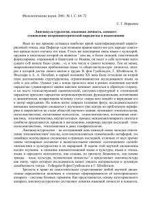 1 Филологические науки. 2001. № 1. С. 64–72 С. Г. Воркачев