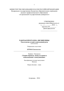 РПД Текстология - Астраханский государственный университет