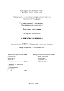 Государственный университет – Высшая школа экономики Министерство экономического развития и торговли