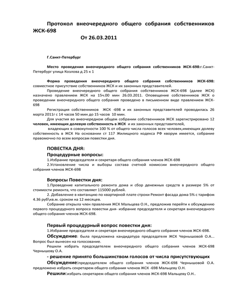 Протокол общего собрания членов жск образец