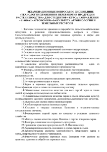 технология хранения и переработки продукции растениеводства