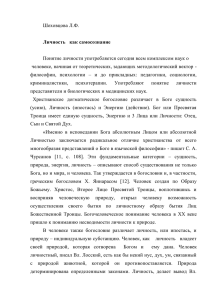 Богословское и психологическое представление о личности