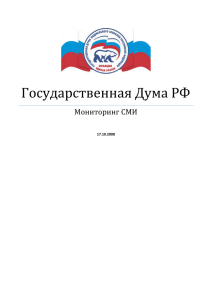 сессия парламентского собрания союза россии