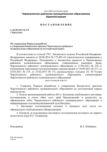 администрации Черемховского районного