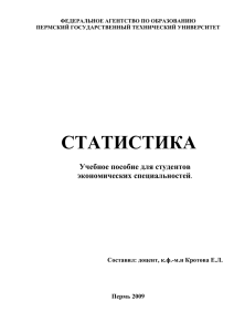 Кротова Е.Л. Статистика 2009