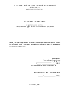 методические указания - Волгоградский государственный