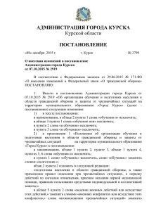 no_3799_ot_08.12.2015 - Администрация города Курска