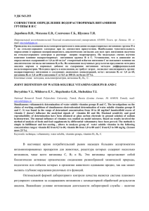 удк 543.253 совместное определение водорастворимых