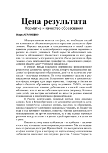 Цена результата - Статистика Российского образования