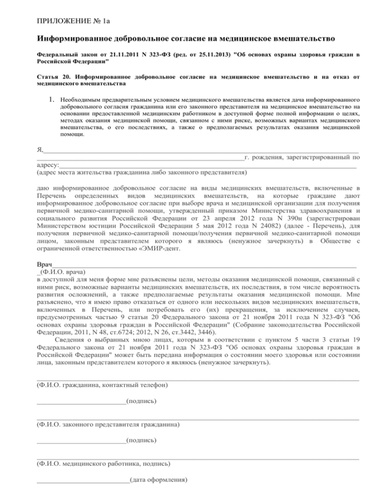 Презентация информированное добровольное согласие