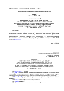 Зарегистрировано в Минюсте России 19 марта 2014 г. N 31644