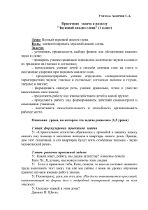 проектная задача к разделу "Звуковой анализ слова"