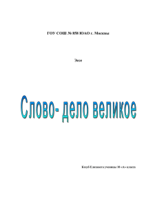 Слово-дело великое - art.ioso.ru, 2010