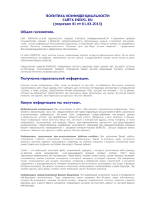 политика конфиденциальности сайта indpg.ru