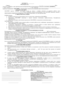 Договор - Кадровое агентство Карьера Барнаул