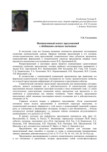 Сыздыкова Гульнар К. кандидат филологических наук, доцент